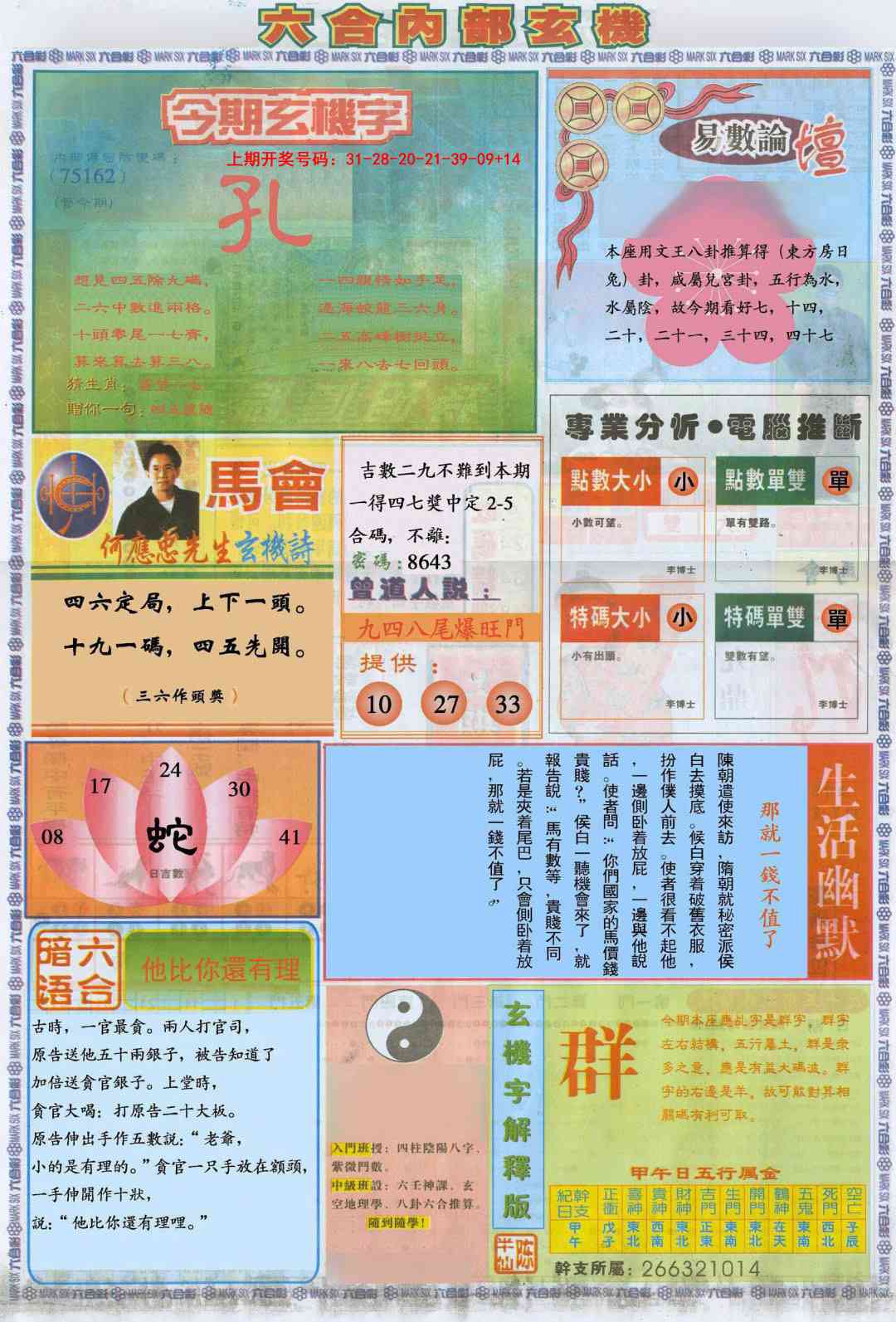 056期六合内部B加大版[图]