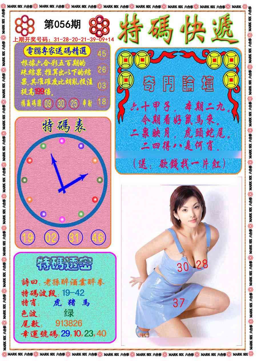 056期特码快递[图]