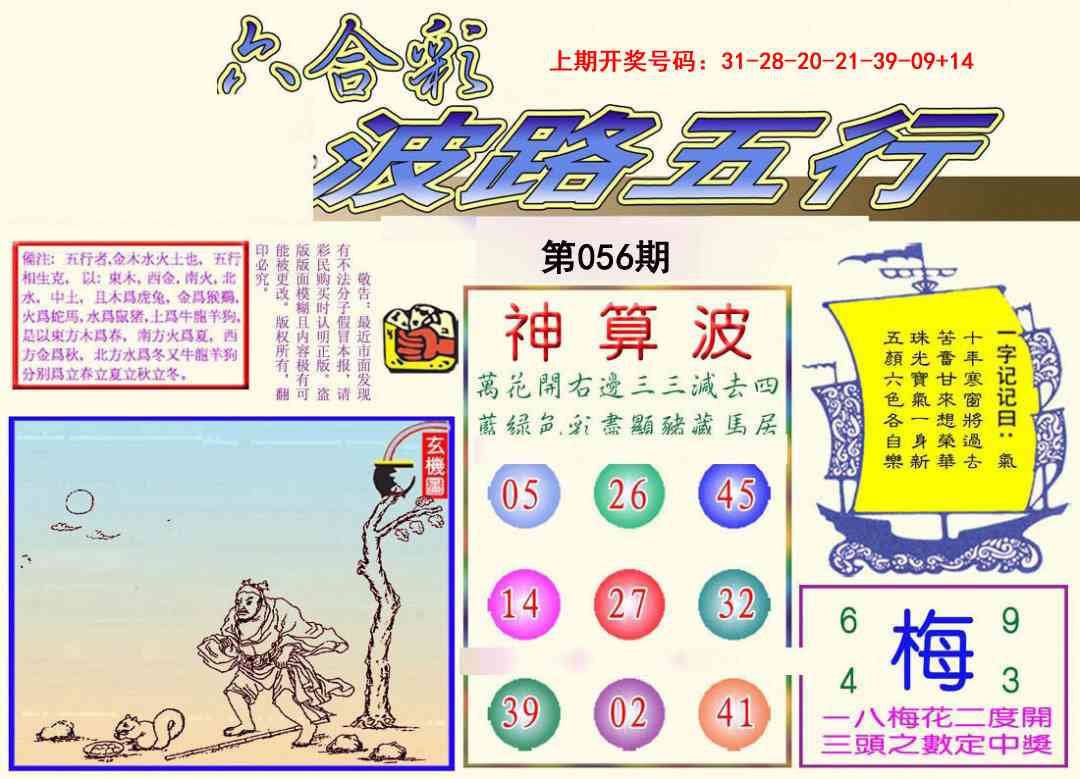 056期波路五行[图]
