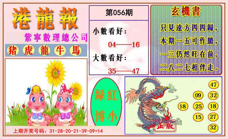 056期港龙报[图]