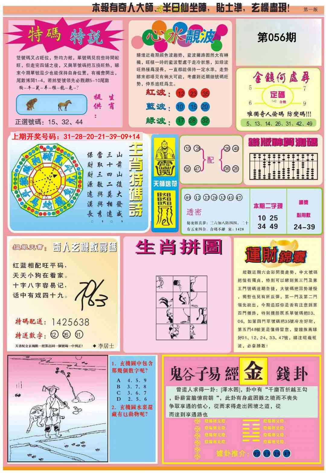 056期老奇人偷码B[图]