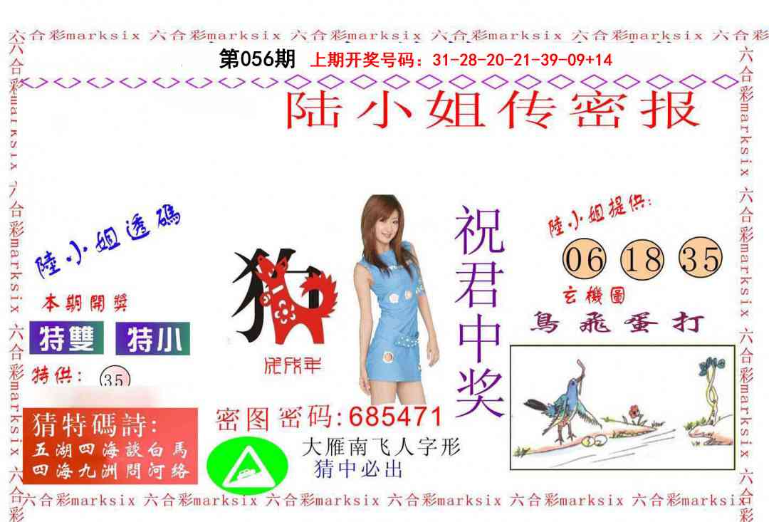 056期陆小姐传密A[图]