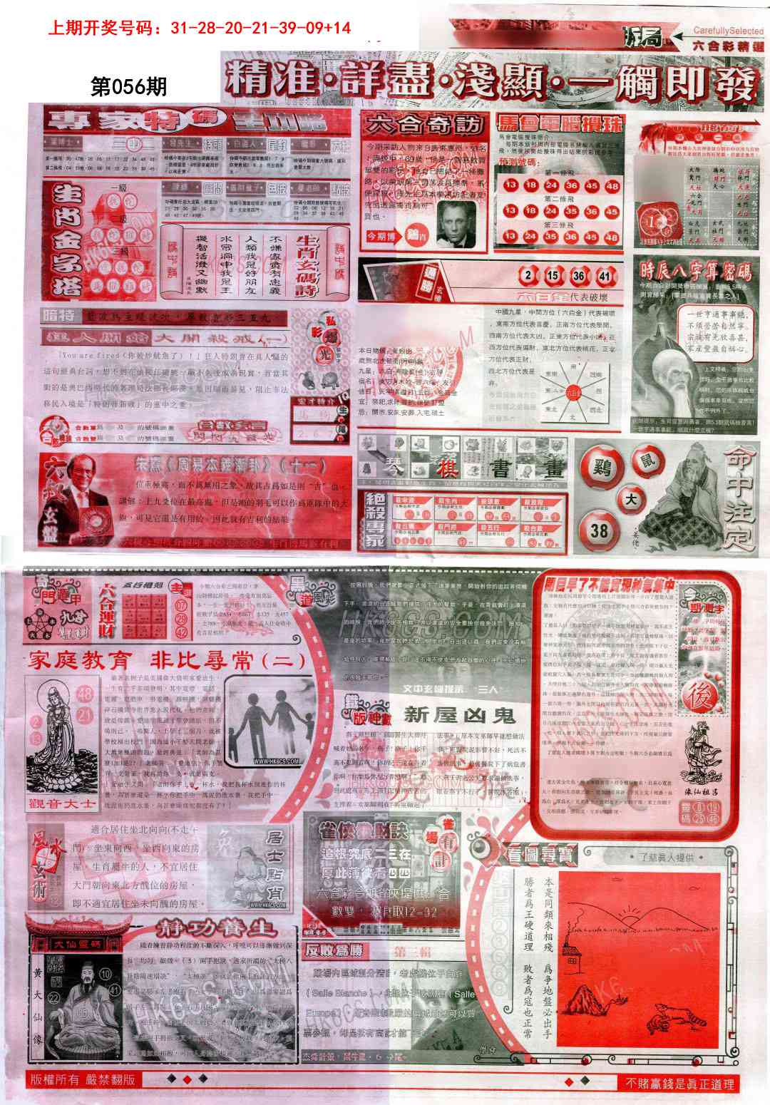 056期新六合精选D[图]