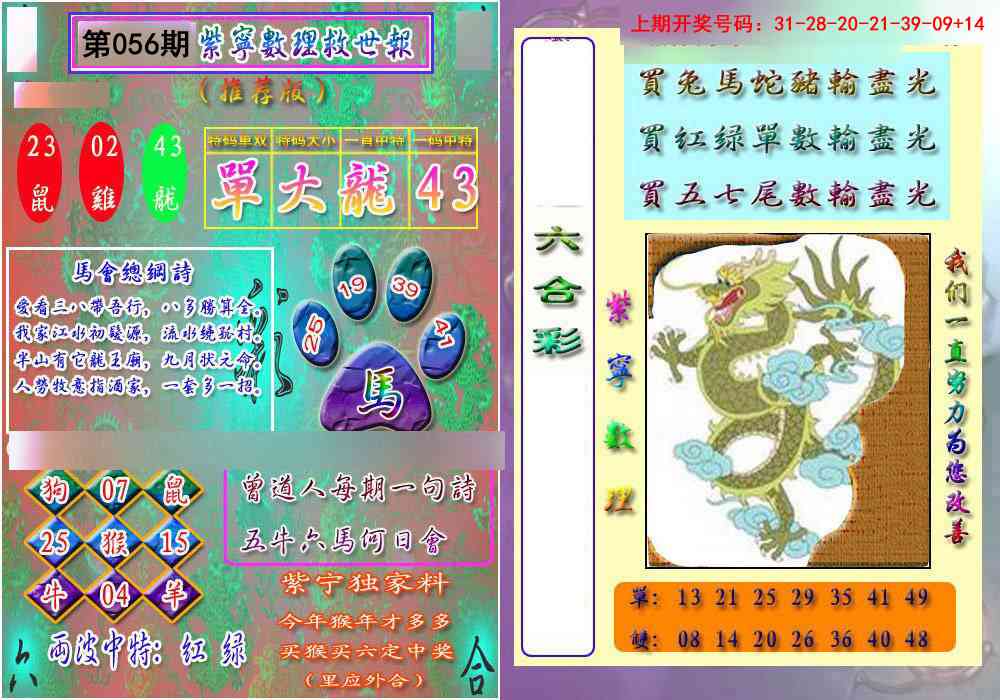 056期数理救世报[图]