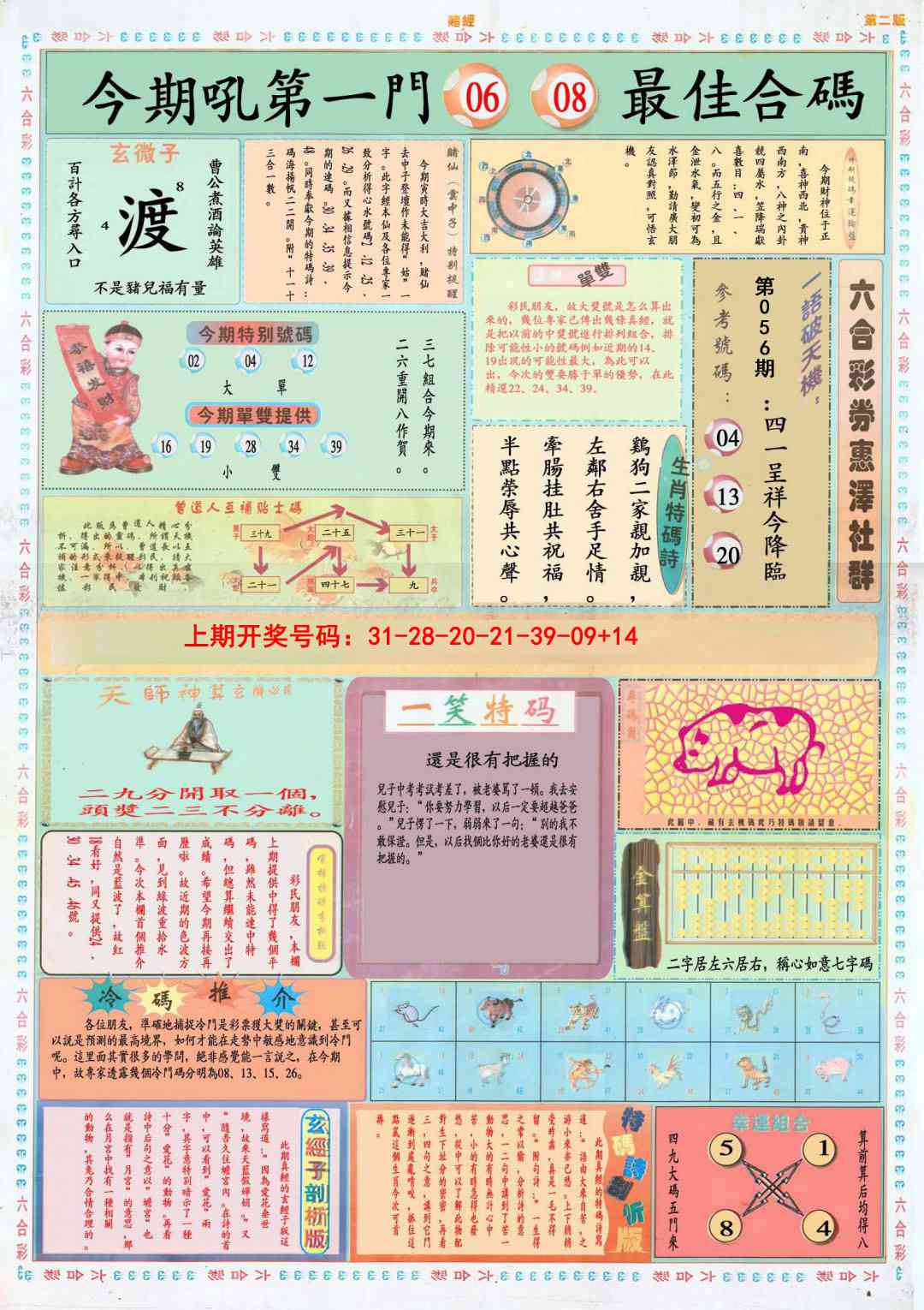 056期小赌经B[图]