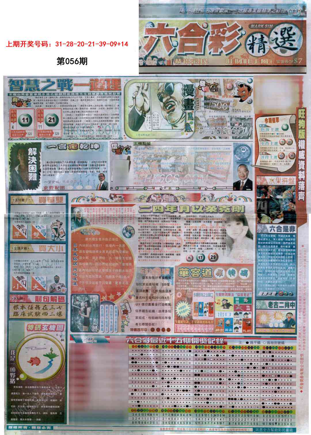 056期新六合精选A[图]