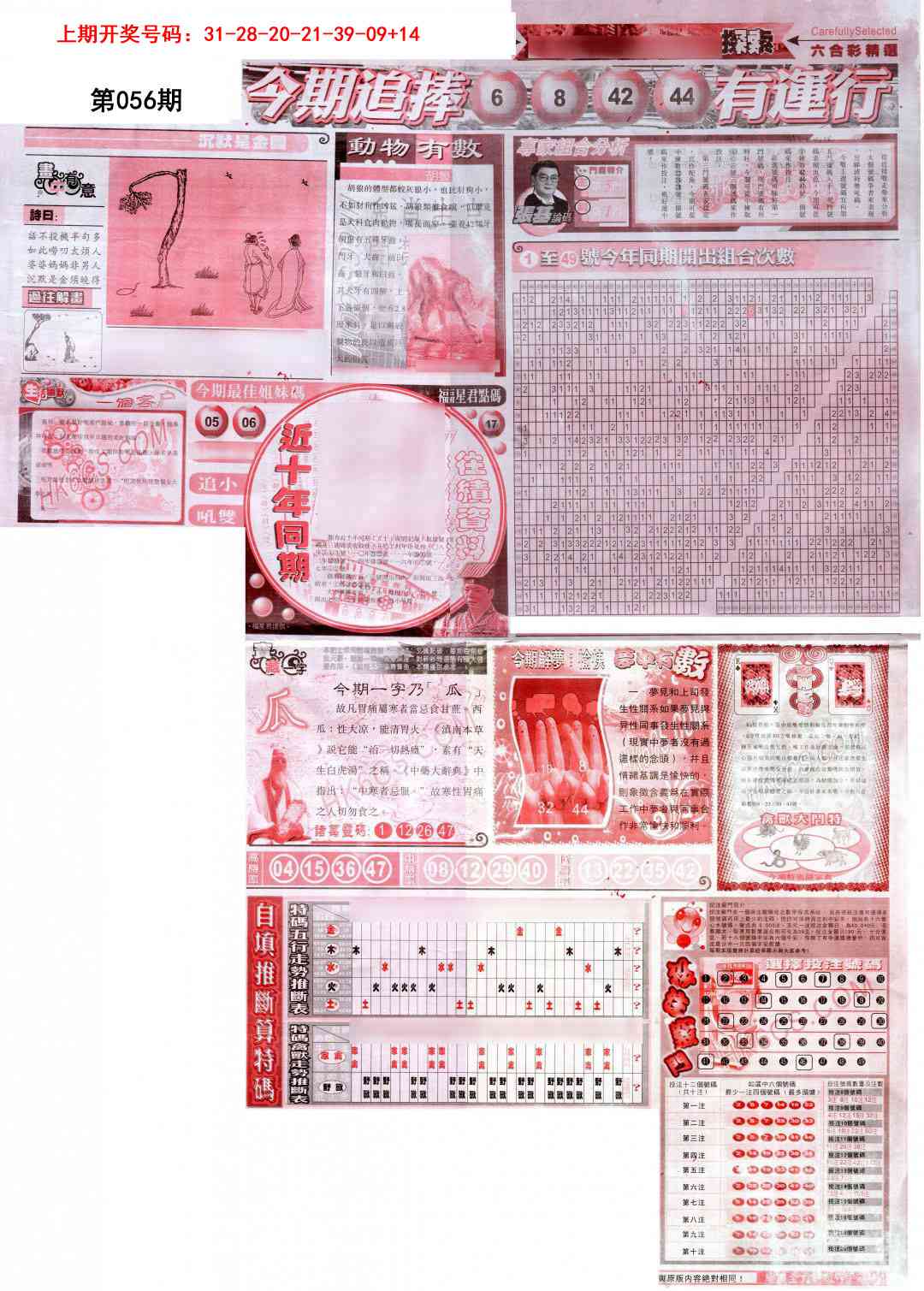 056期新六合精选B[图]