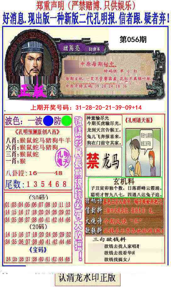 056期另二代孔明报[图]