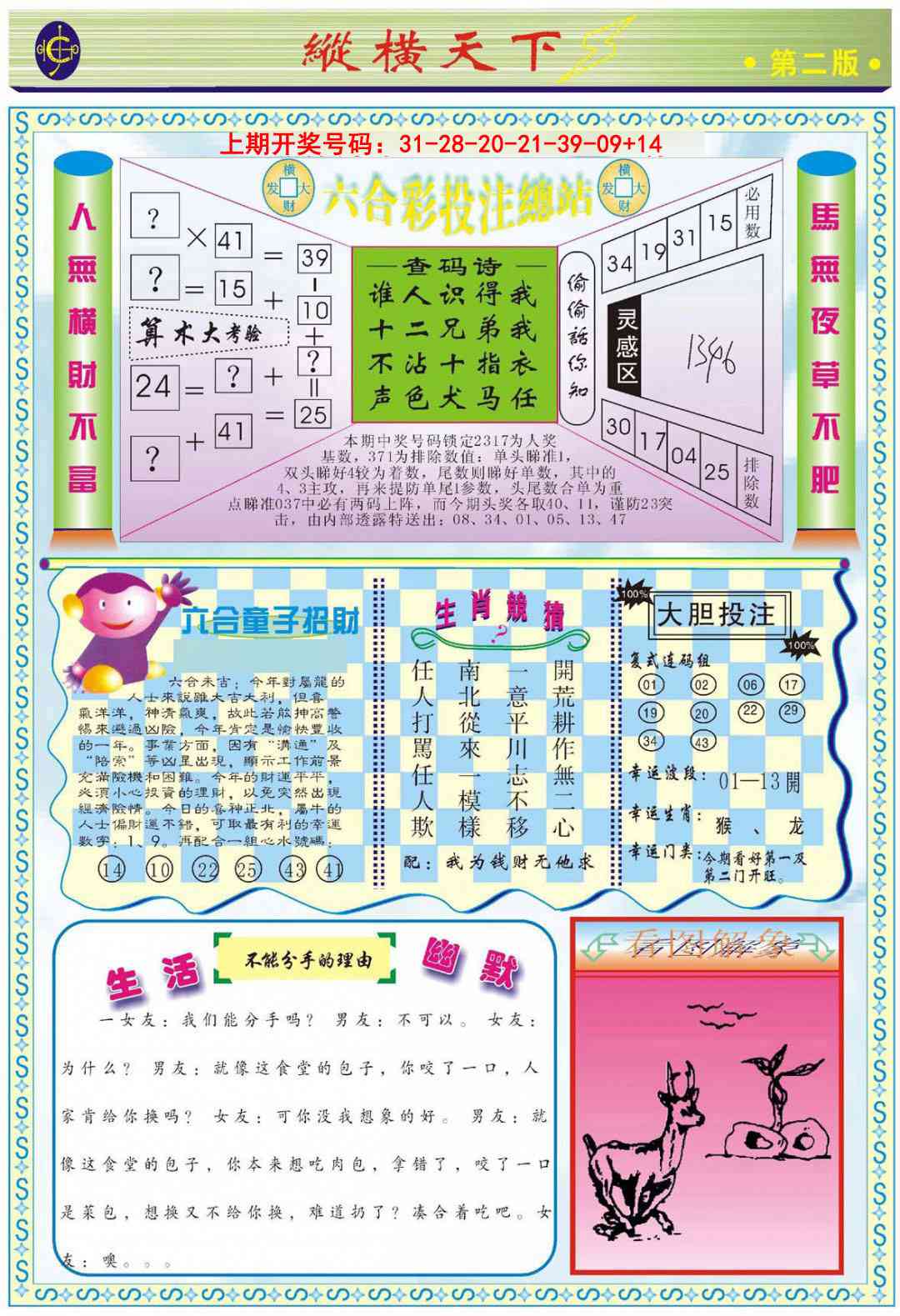 056期纵横天下B[图]