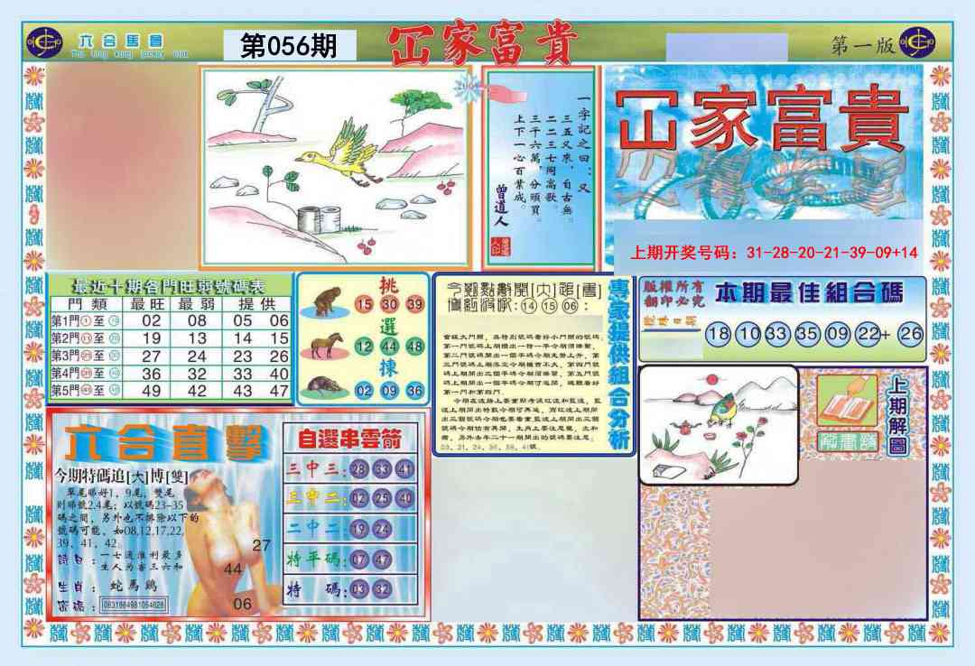 056期函家富贵-1[图]
