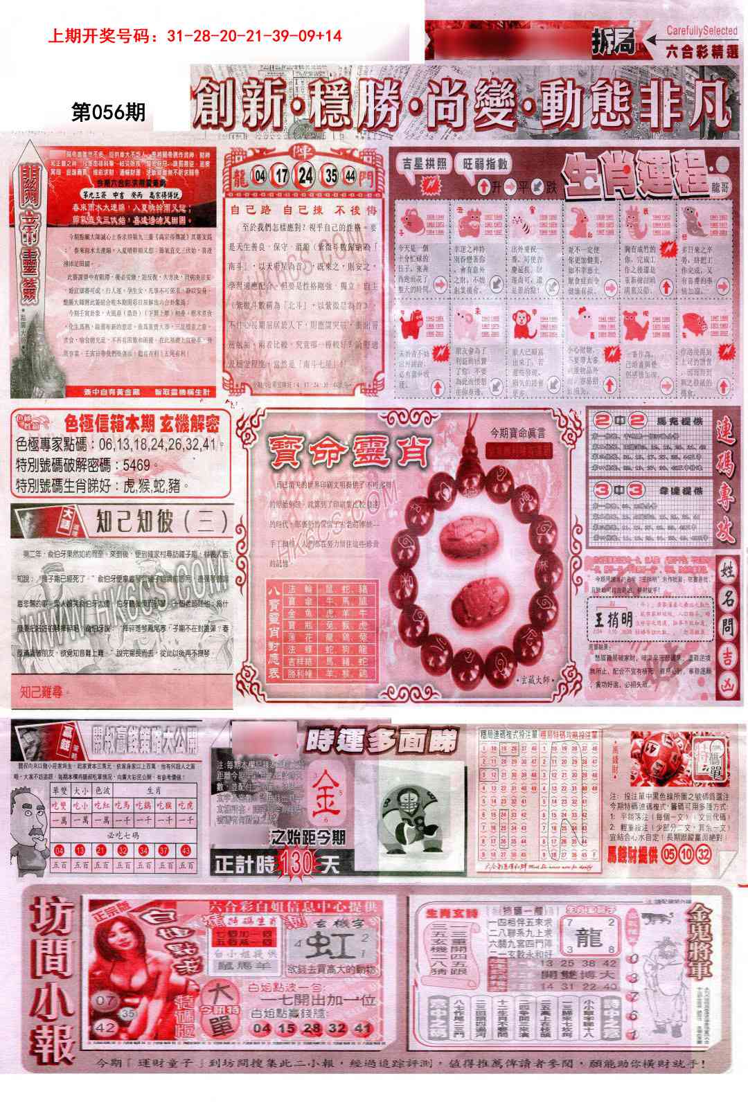 056期新六合精选C[图]