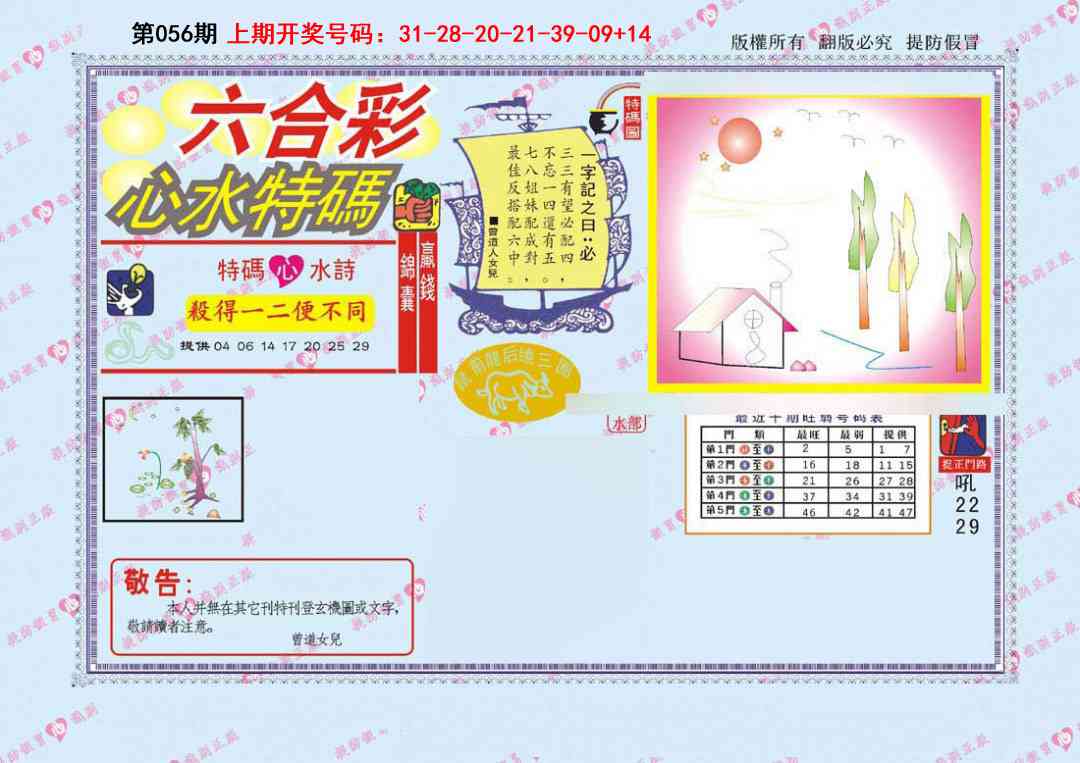 056期心水特码[图]