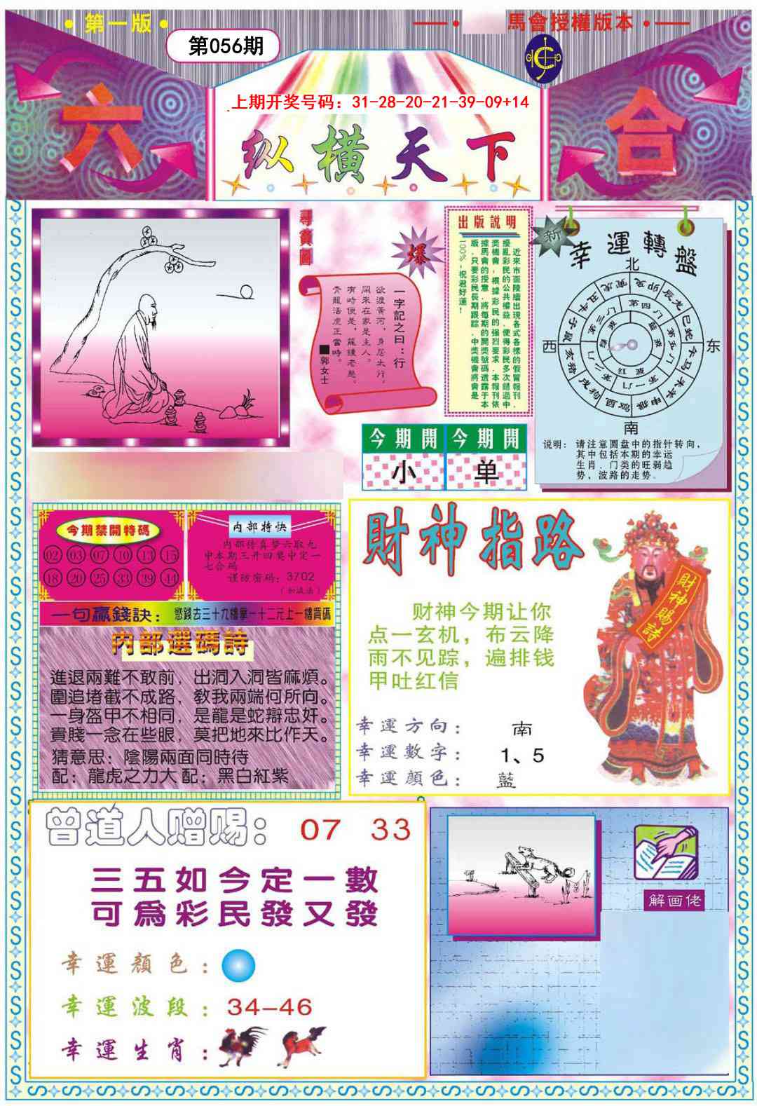 056期纵横天下A[图]