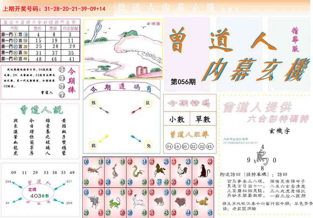 056期曾道人内幕精华版[图]