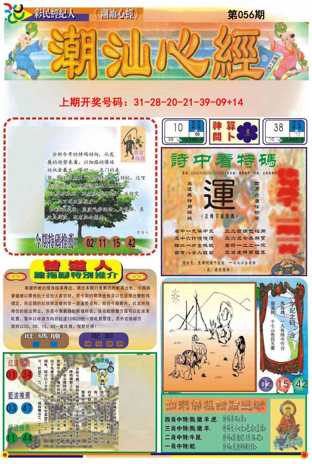 056期潮汕心经A[图]