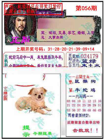 056期正版孔明报[图]