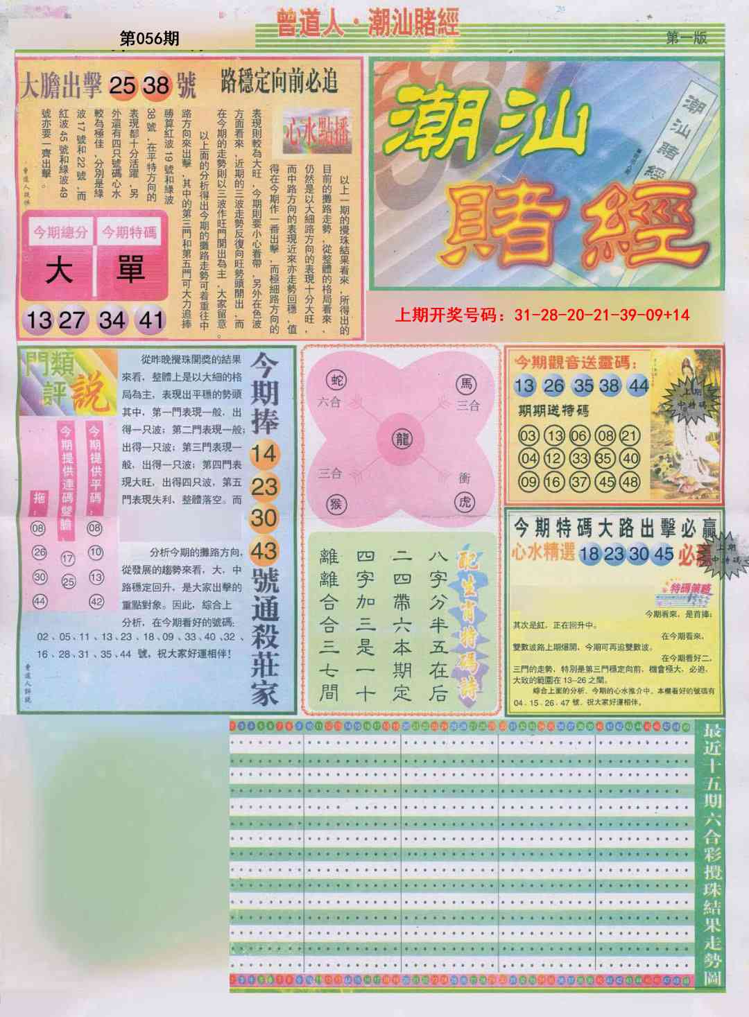 056期潮汕赌经A[图]