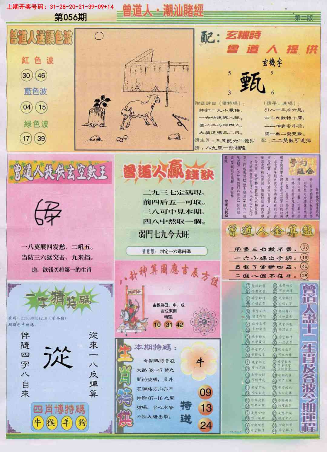 056期潮汕赌经B[图]