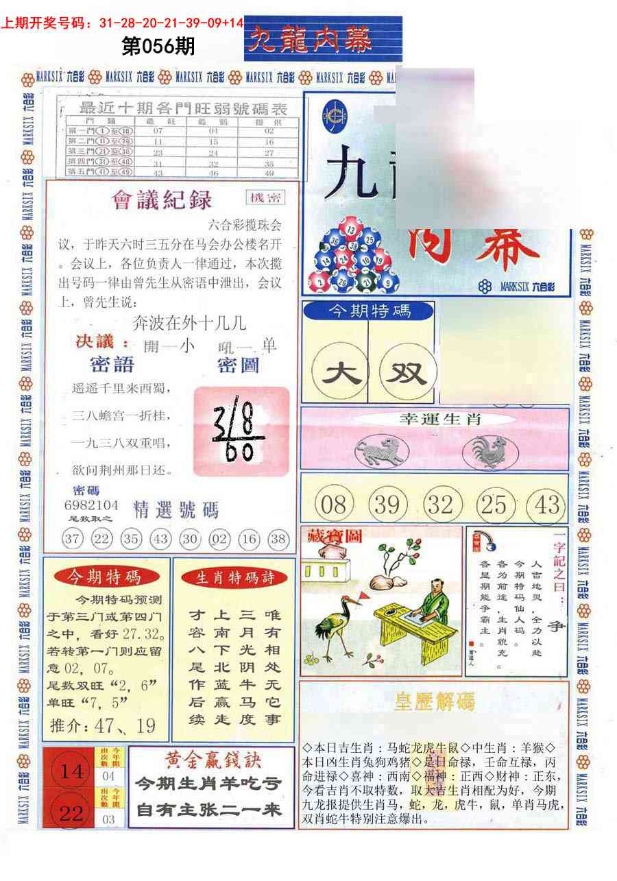 056期(新版)九龙内幕A[图]