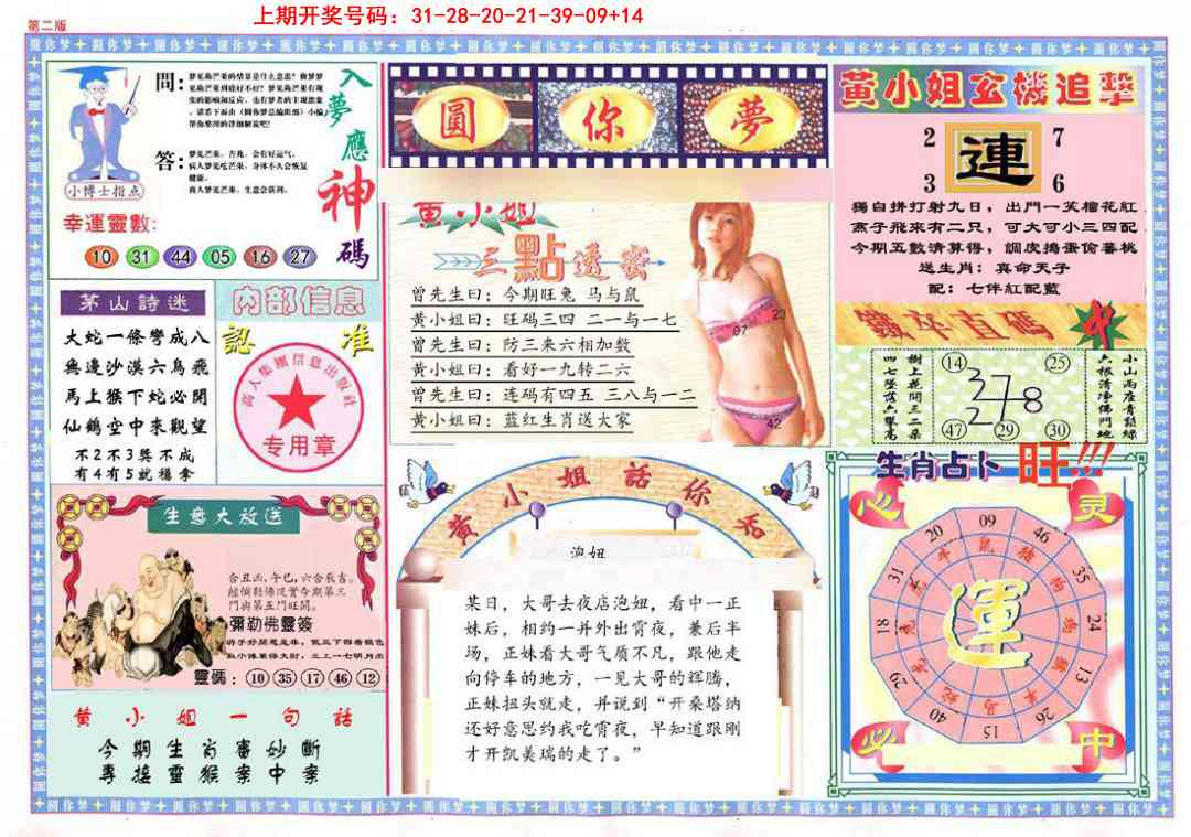 056期(新版)六合圆你梦B[图]