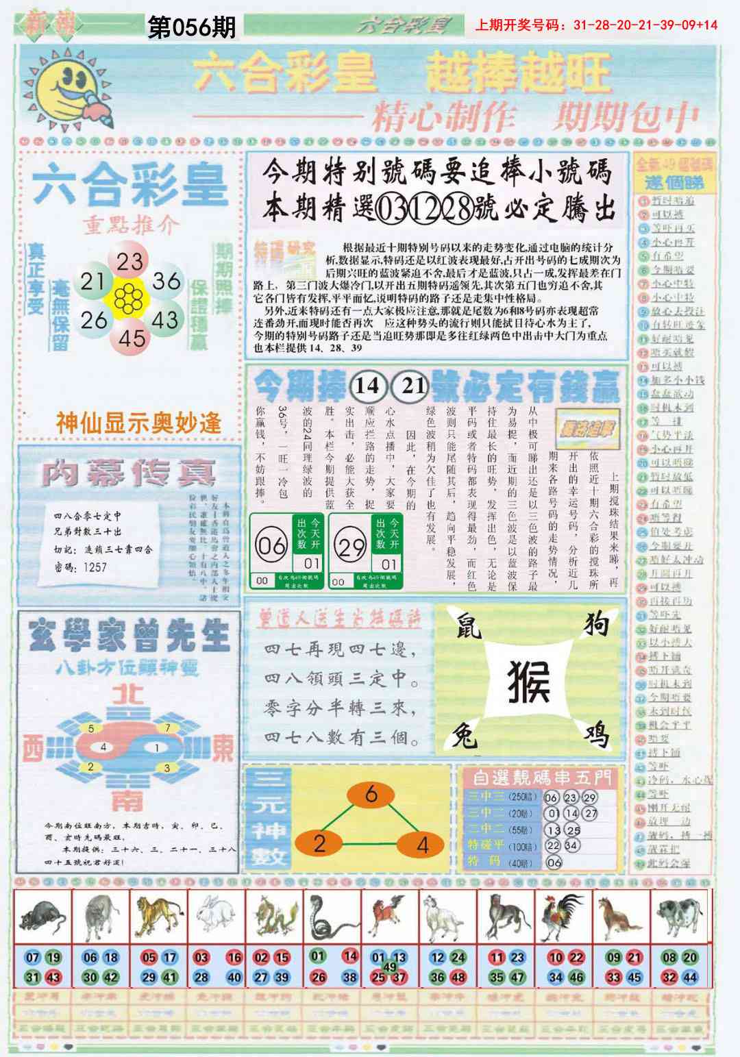 056期六合彩皇B[图]