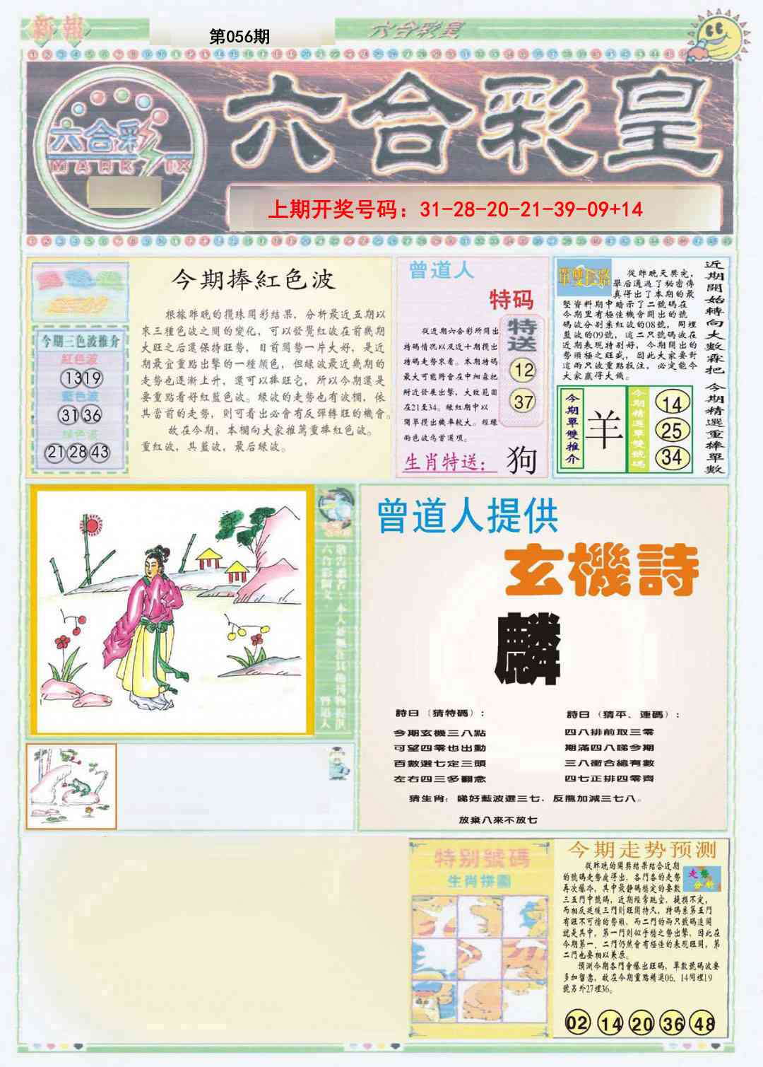 056期六合彩皇A[图]