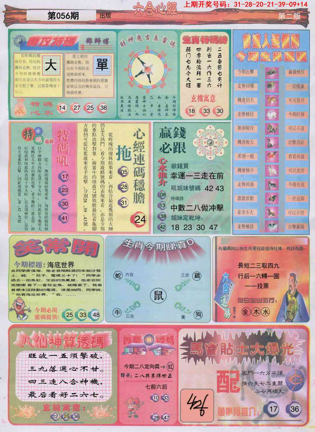 056期六合心经B[图]