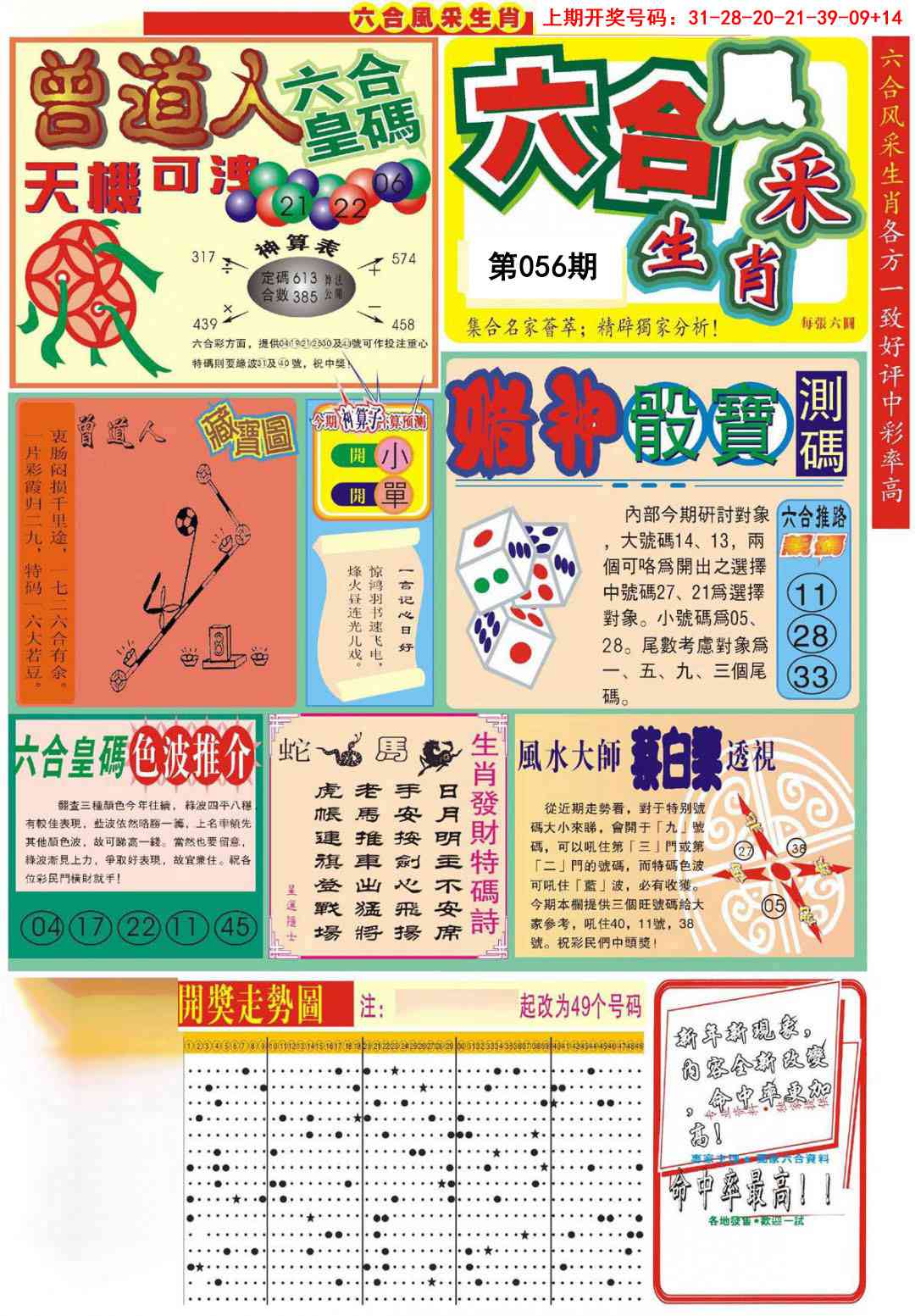 056期六合风采A[图]