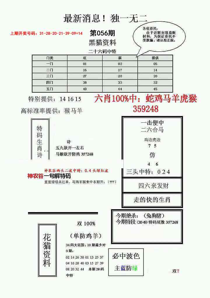 056期独一无二(正)[图]