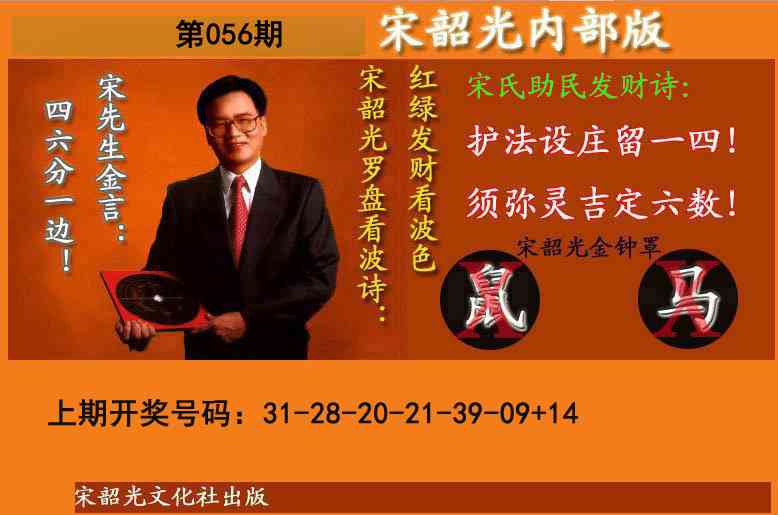 056期宋韶光内部版(另版)[图]