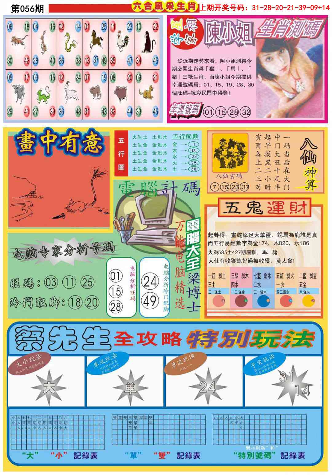 056期六合风采B[图]