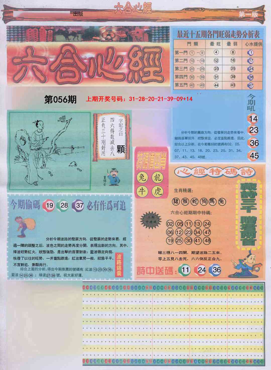 056期六合心经A[图]
