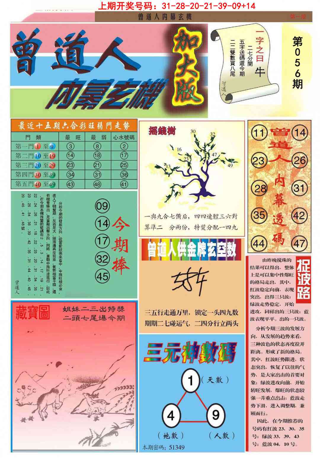 056期曾道人内幕A加大版[图]