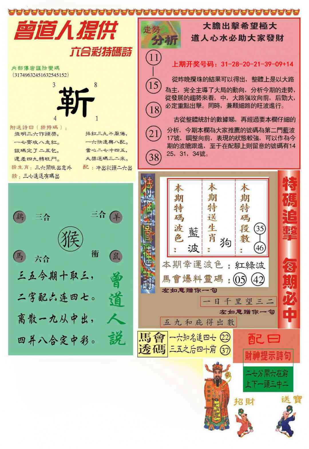 056期曾道人内幕B加大版[图]