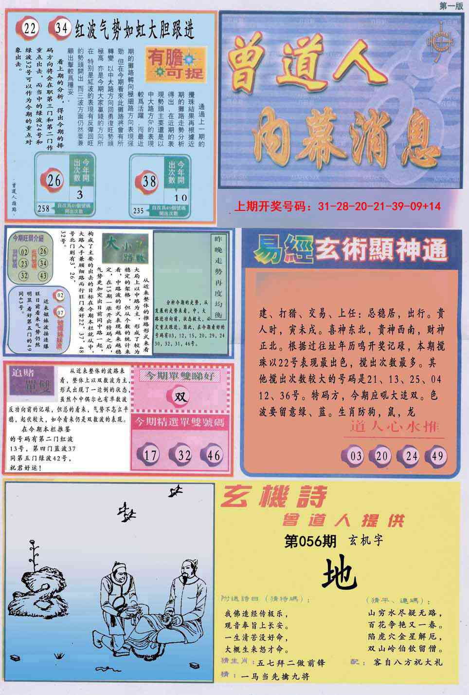 056期曾道人内幕消息A[图]