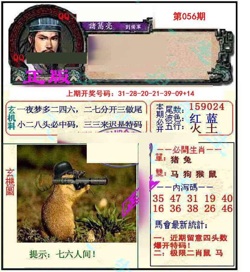 056期正宗孔明[图]