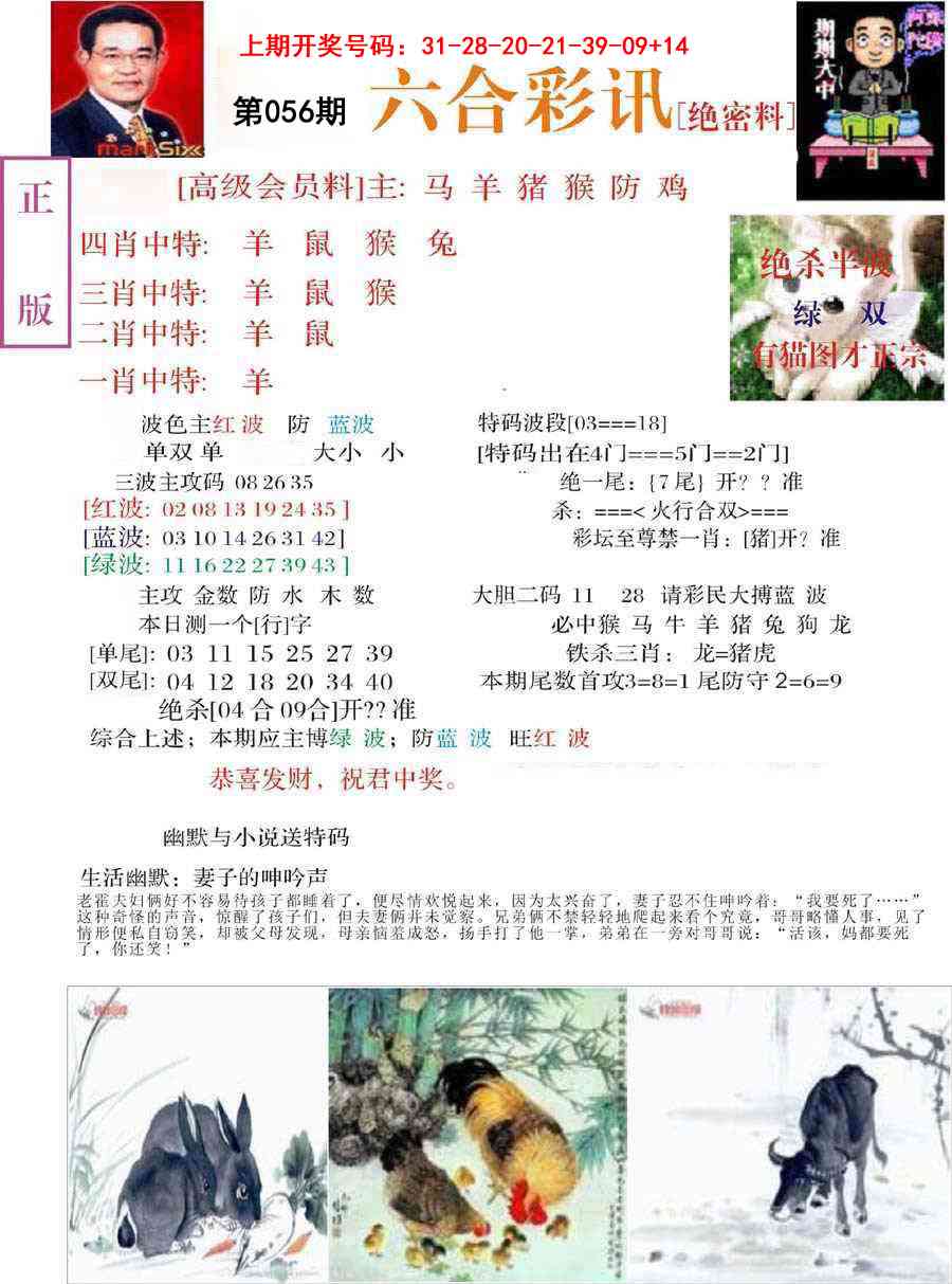 056期六合彩讯-2[图]
