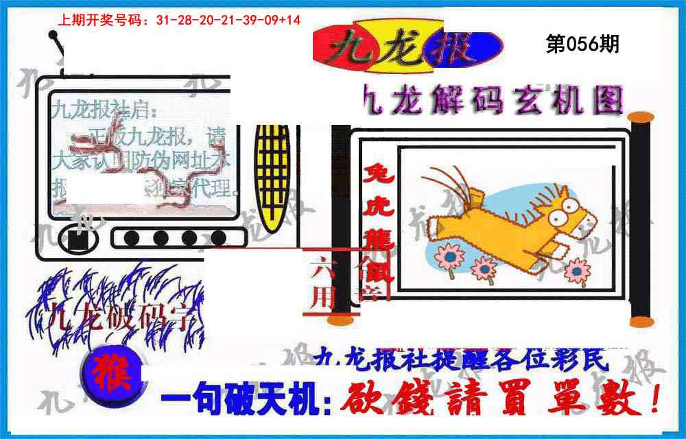 056期九龙报(信封)[图]