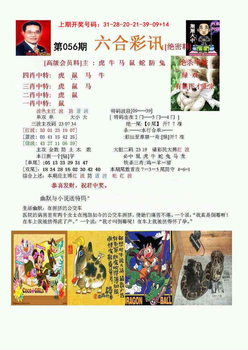 056期六合彩讯-1[图]