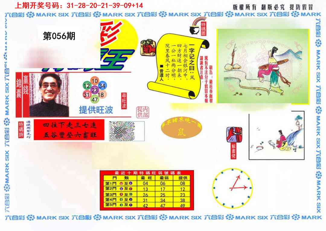 056期特码王(信封)[图]