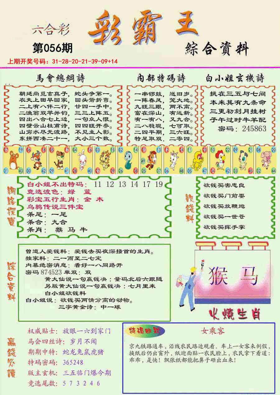 056期精装彩霸王彩[图]