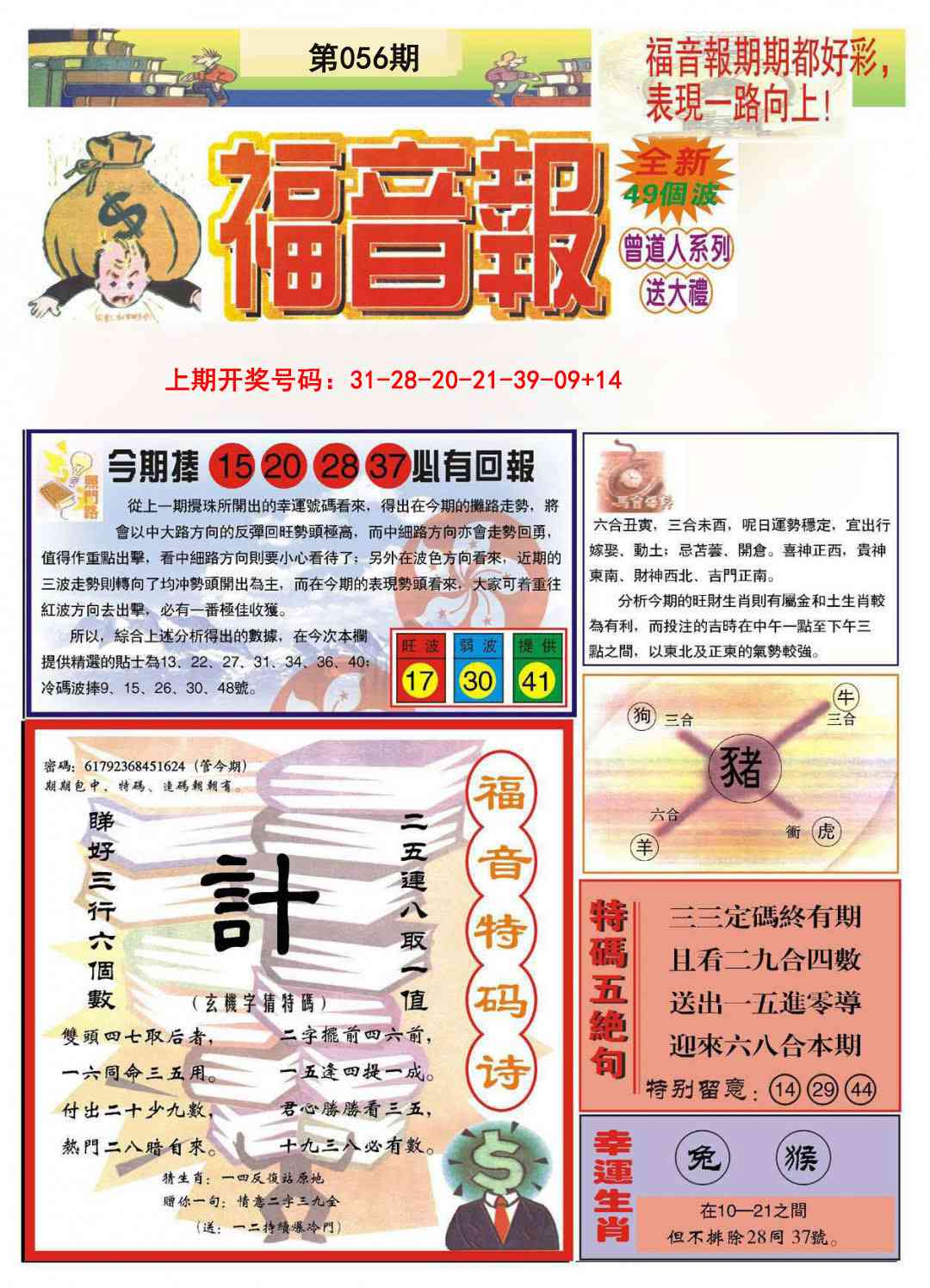 056期福音报A[图]