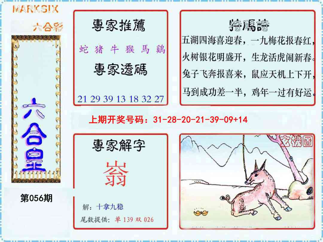 056期六合皇[图]