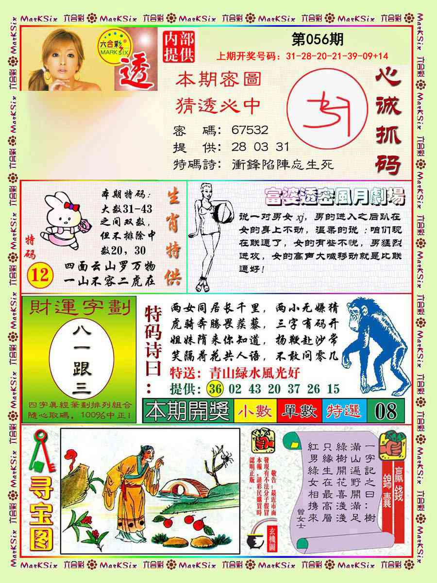 056期富婆透密数[图]