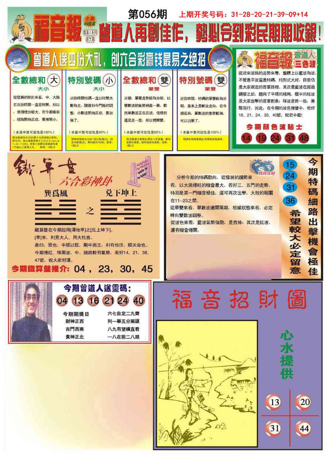 056期福音报B[图]