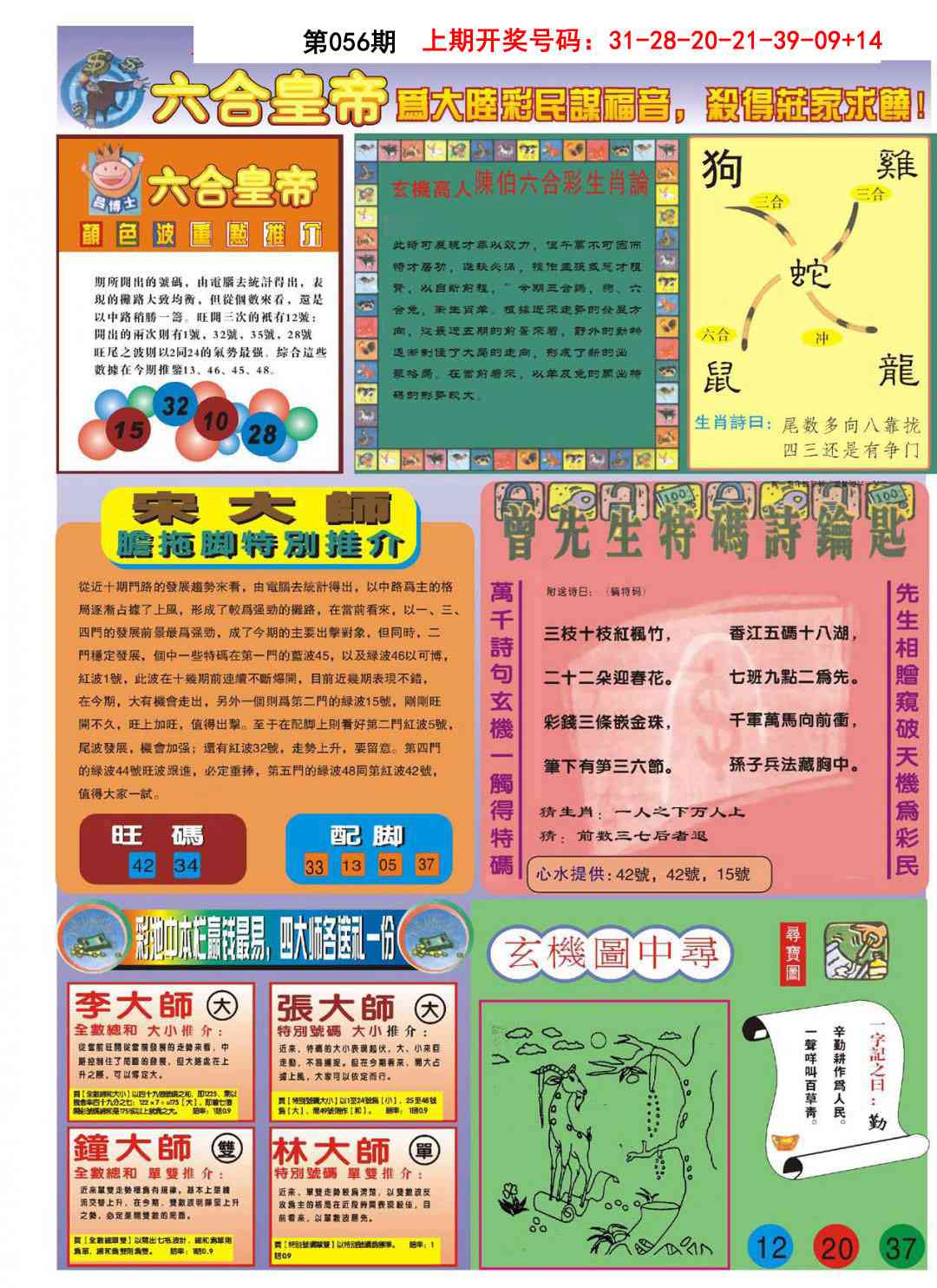 056期六合皇帝B[图]