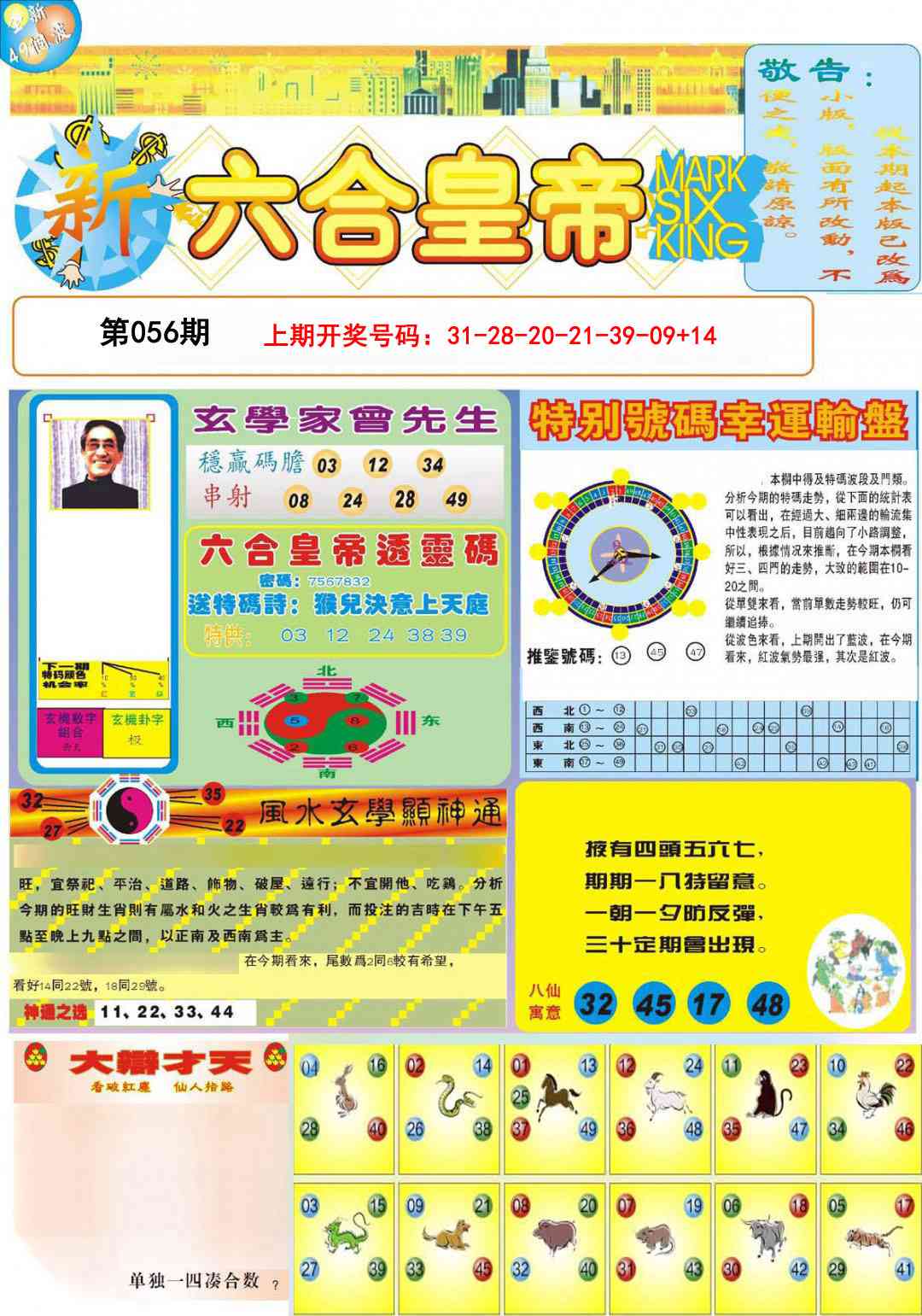 056期六合皇帝A[图]