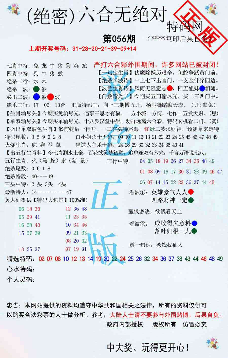 056期六合无绝对[图]