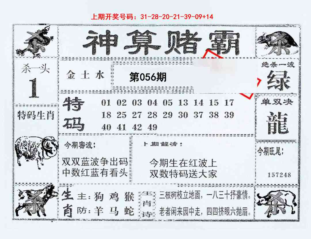 056期神算赌霸[图]