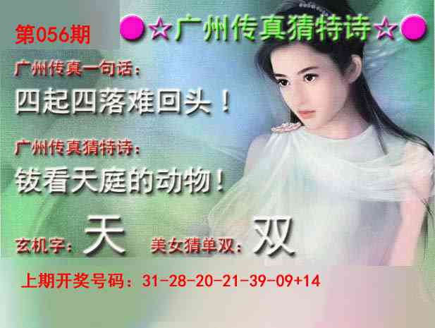 056期广州传真中特诗[图]
